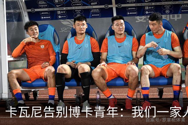 卡瓦尼告别博卡青年：我们一家人永远都会是博卡球迷，感谢你们