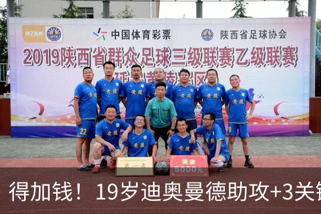 得加钱！19岁迪奥曼德助攻+3关键传球 利物浦1亿不够了