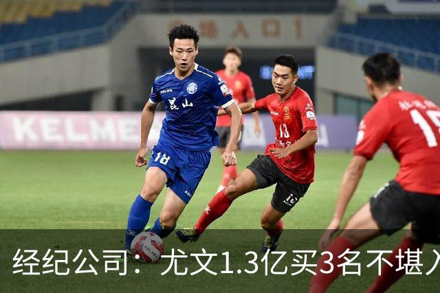 经纪公司：尤文1.3亿买3名不堪入目的前锋，却要迪格雷戈里奥背锅