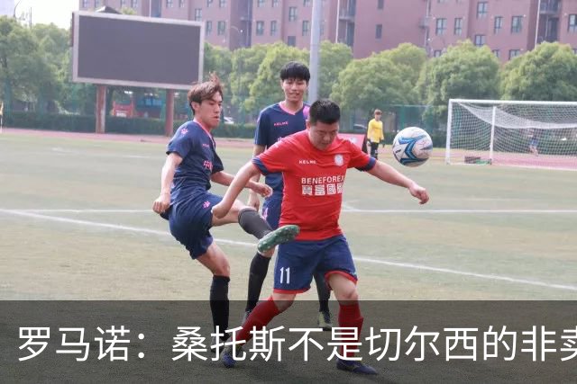 罗马诺：桑托斯不是切尔西的非卖品，曼联报价足够丰厚有机会签人